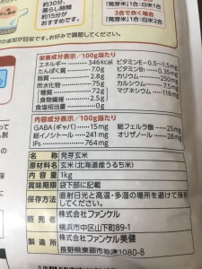発芽米 原材料