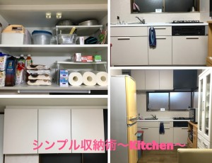 キッチン収納アイキャッチ